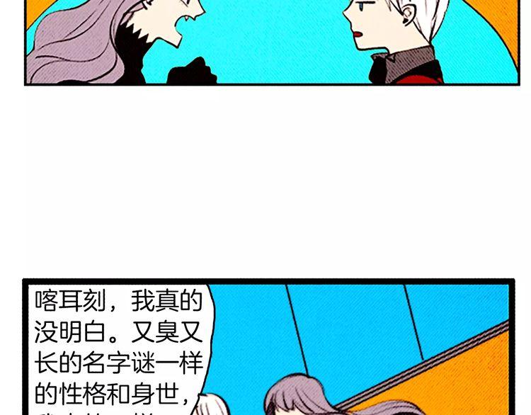 《恶魔也要义务教育》第85话 恶魔也追星！ 第34页