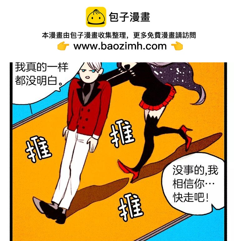 《恶魔也要义务教育》第85话 恶魔也追星！ 第35页