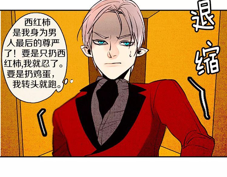 《恶魔也要义务教育》第85话 恶魔也追星！ 第39页