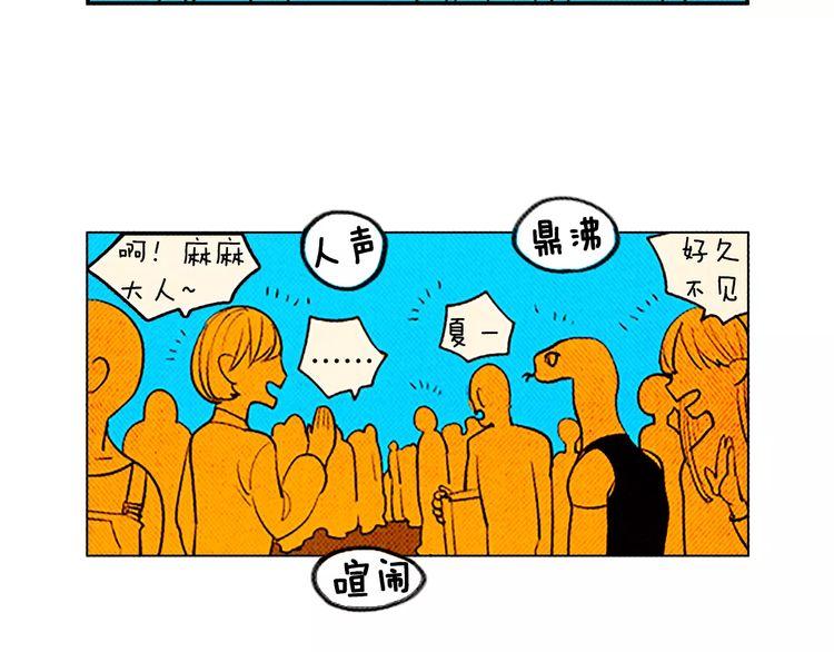 《恶魔也要义务教育》第85话 恶魔也追星！ 第41页