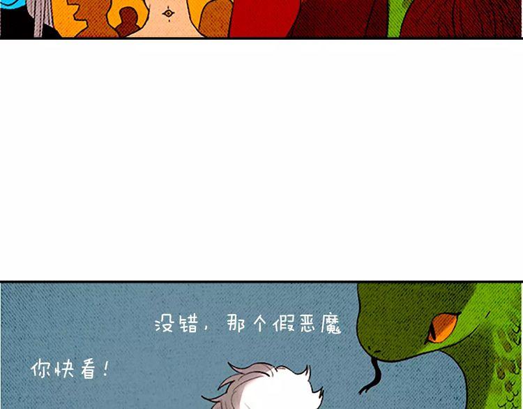 《恶魔也要义务教育》第85话 恶魔也追星！ 第45页