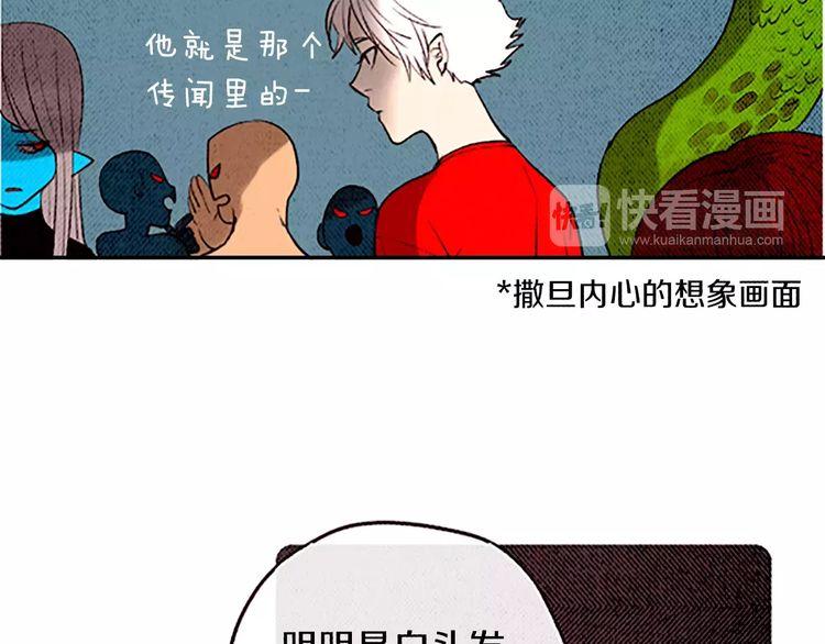 《恶魔也要义务教育》第85话 恶魔也追星！ 第46页