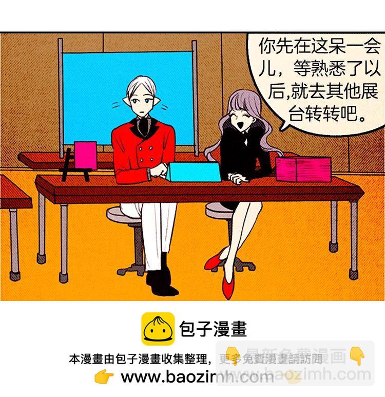 《恶魔也要义务教育》第85话 恶魔也追星！ 第50页
