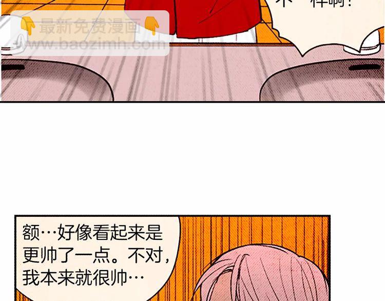 《恶魔也要义务教育》第85话 恶魔也追星！ 第9页
