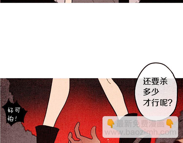 《恶魔也要义务教育》第90话 恶魔也有往事！ 第15页