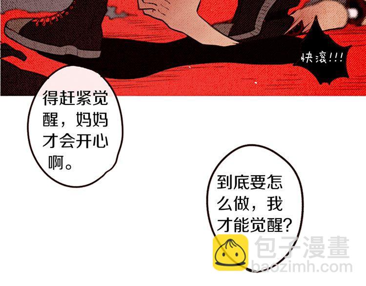 《恶魔也要义务教育》第90话 恶魔也有往事！ 第16页