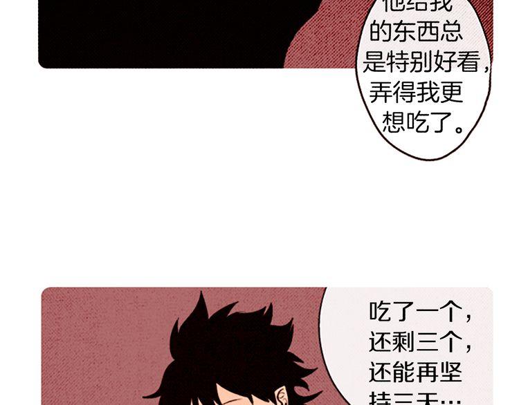 《恶魔也要义务教育》第90话 恶魔也有往事！ 第40页