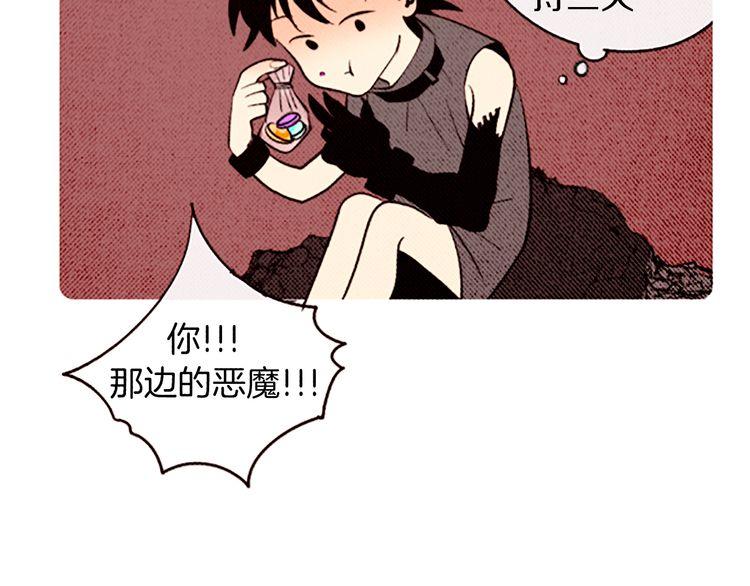 《恶魔也要义务教育》第90话 恶魔也有往事！ 第41页