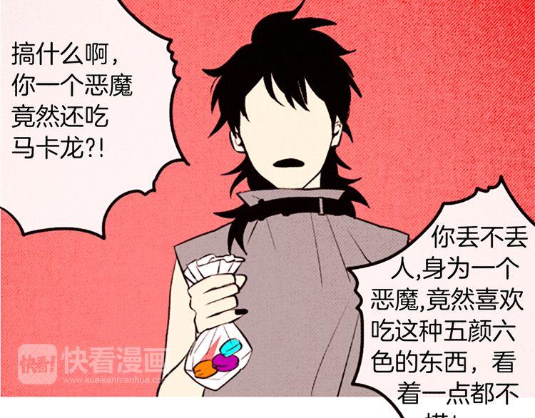 《恶魔也要义务教育》第90话 恶魔也有往事！ 第45页