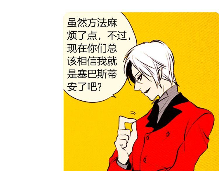 《恶魔也要义务教育》第88话 恶魔也休息！ 第12页