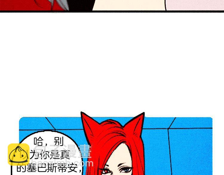 《恶魔也要义务教育》第88话 恶魔也休息！ 第14页