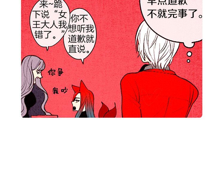 《恶魔也要义务教育》第88话 恶魔也休息！ 第19页