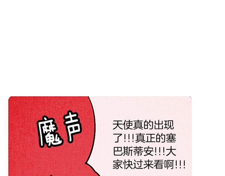 《恶魔也要义务教育》第88话 恶魔也休息！ 第1页
