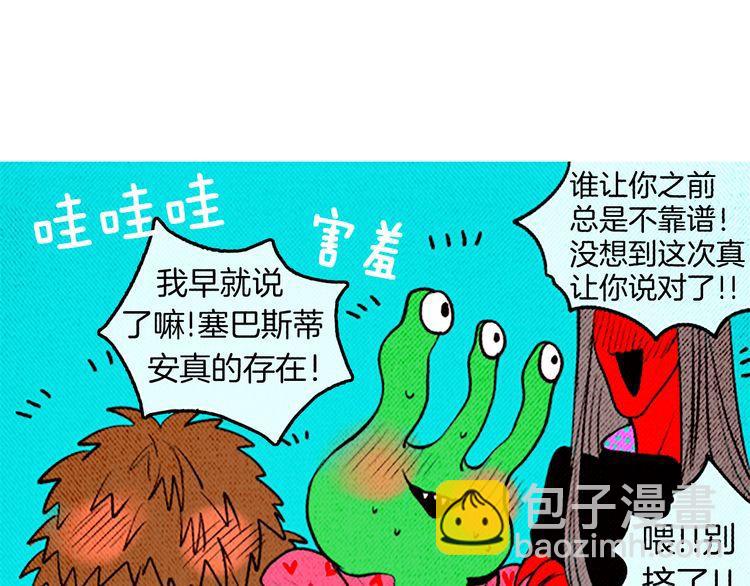 《恶魔也要义务教育》第88话 恶魔也休息！ 第22页