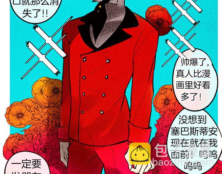 《恶魔也要义务教育》第88话 恶魔也休息！ 第24页