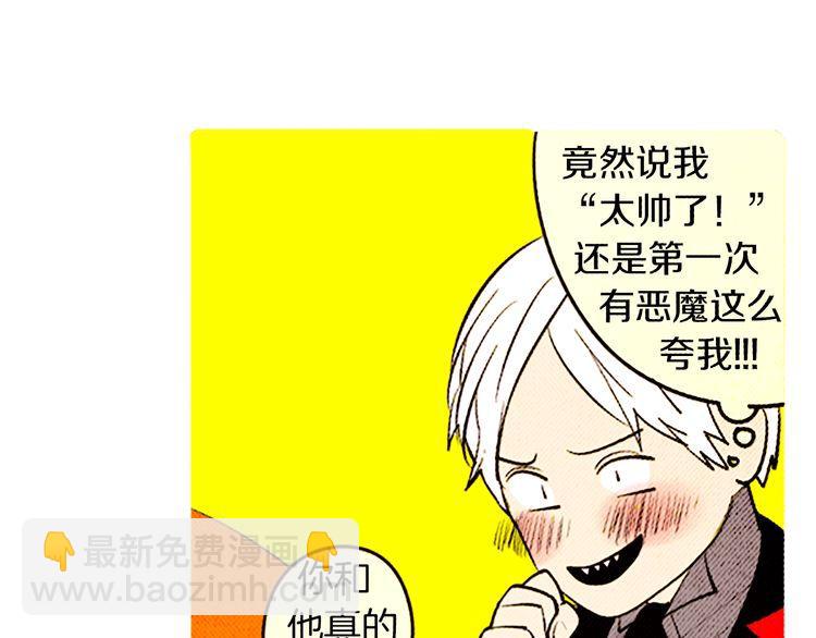 《恶魔也要义务教育》第88话 恶魔也休息！ 第35页