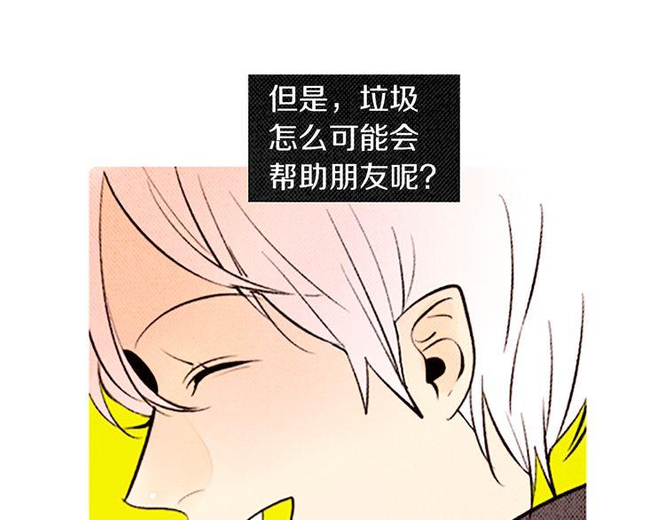 《恶魔也要义务教育》第88话 恶魔也休息！ 第47页