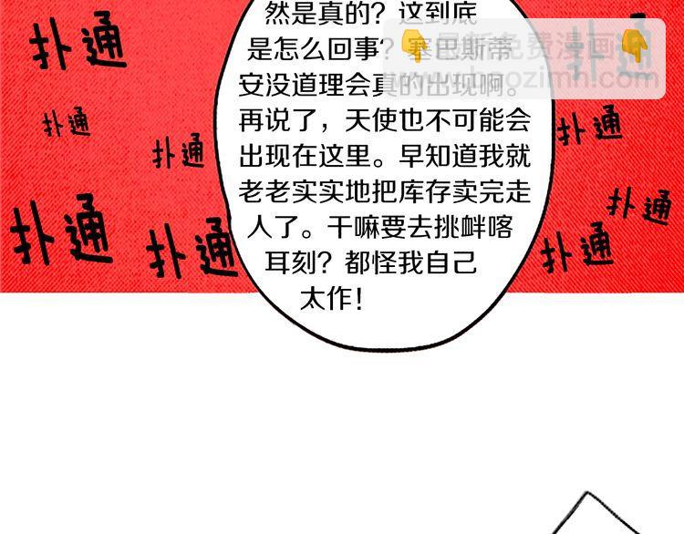 《恶魔也要义务教育》第88话 恶魔也休息！ 第6页