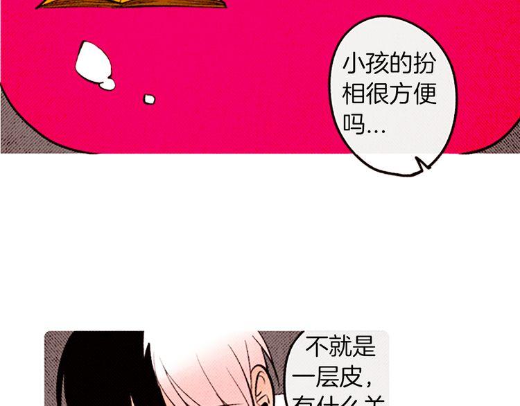 《恶魔也要义务教育》第89话 恶魔也会被安慰！ 第15页