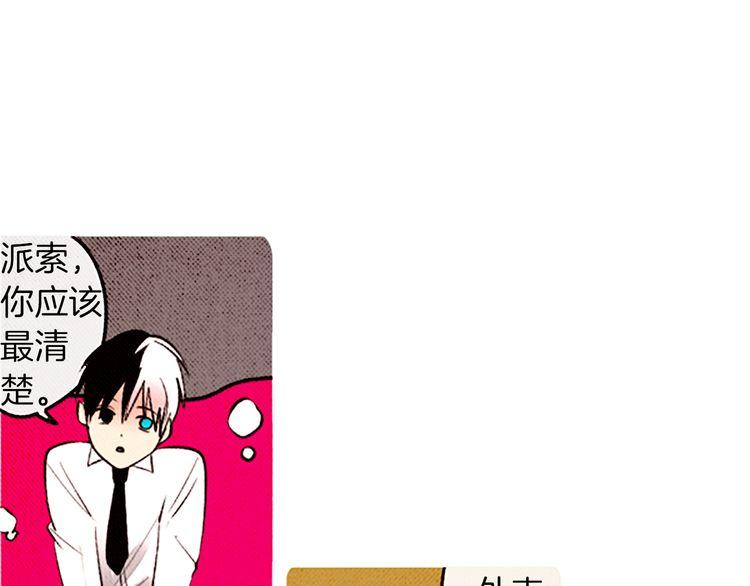 《恶魔也要义务教育》第89话 恶魔也会被安慰！ 第17页