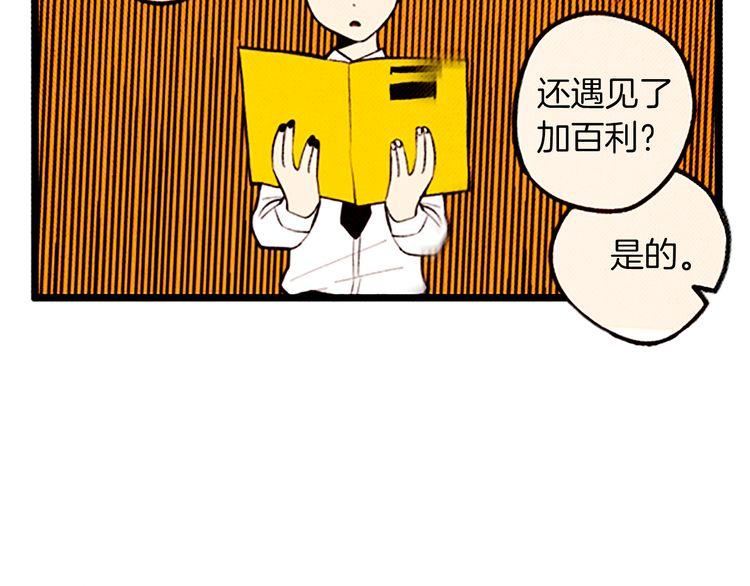 《恶魔也要义务教育》第89话 恶魔也会被安慰！ 第26页