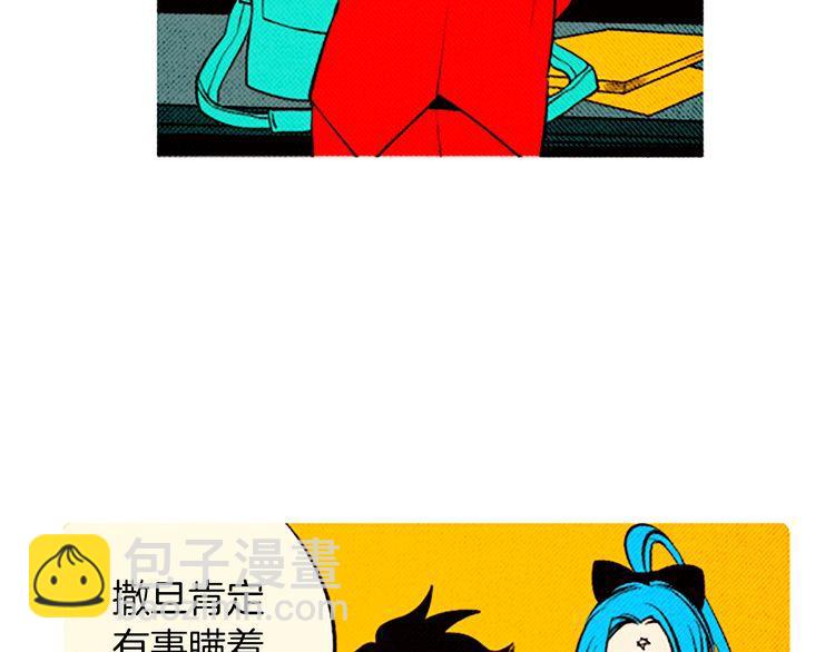 《恶魔也要义务教育》第89话 恶魔也会被安慰！ 第42页