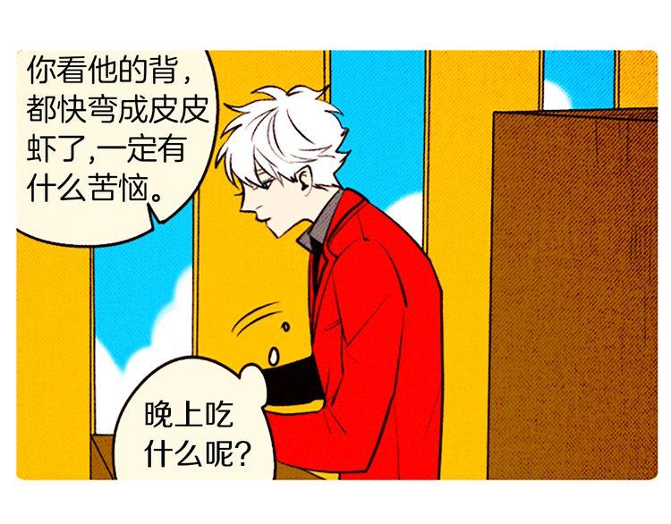 《恶魔也要义务教育》第89话 恶魔也会被安慰！ 第44页