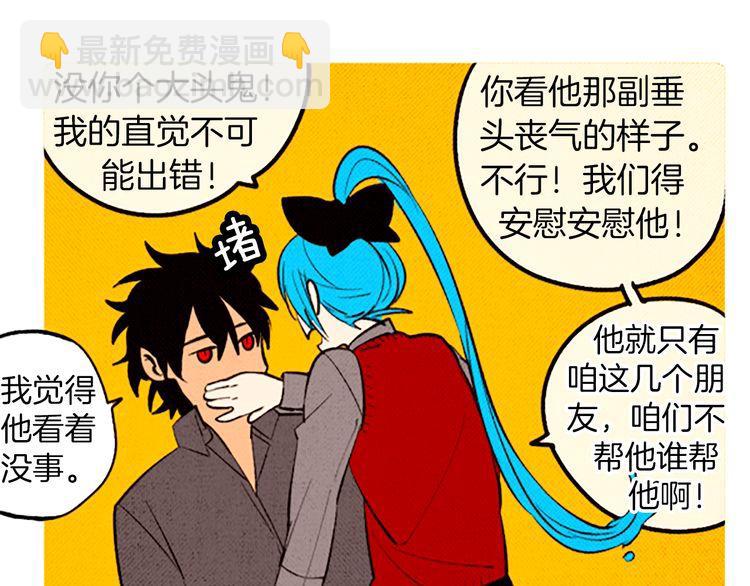 《恶魔也要义务教育》第89话 恶魔也会被安慰！ 第49页