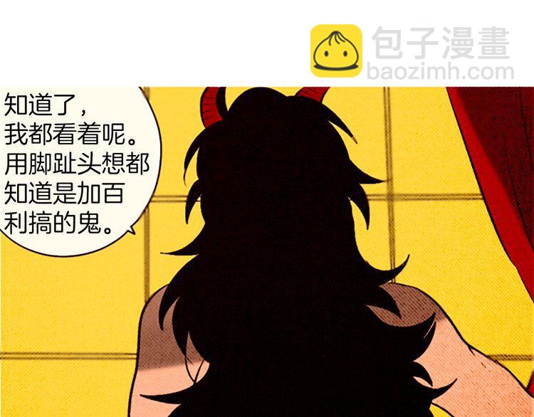《恶魔也要义务教育》第91话恶魔也讲究证据！ 第11页