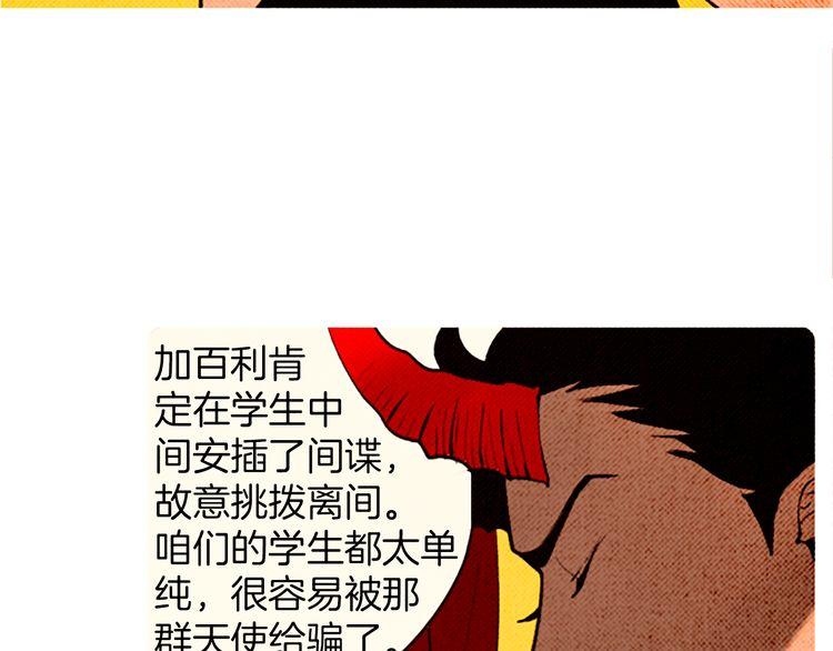 《恶魔也要义务教育》第91话恶魔也讲究证据！ 第12页