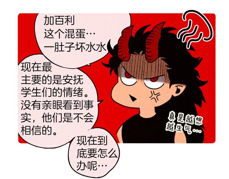 《恶魔也要义务教育》第91话恶魔也讲究证据！ 第14页