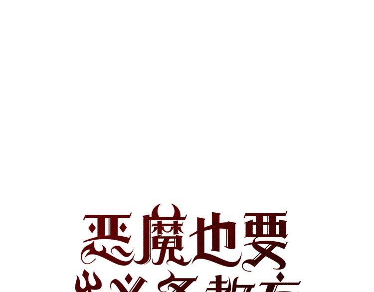 《恶魔也要义务教育》第91话恶魔也讲究证据！ 第23页