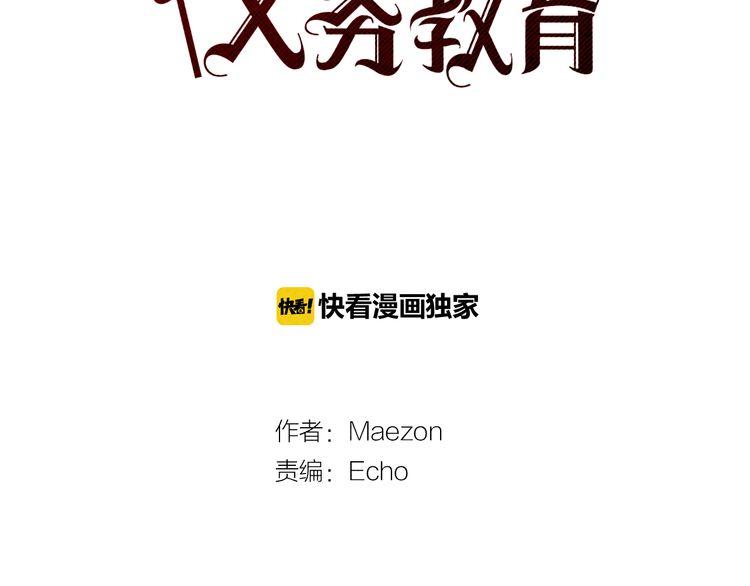《恶魔也要义务教育》第91话恶魔也讲究证据！ 第24页