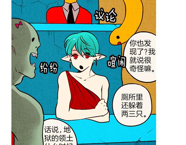 《恶魔也要义务教育》第91话恶魔也讲究证据！ 第3页