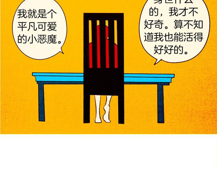 《恶魔也要义务教育》第91话恶魔也讲究证据！ 第43页