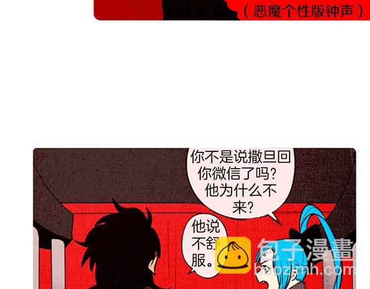 《恶魔也要义务教育》第91话恶魔也讲究证据！ 第49页