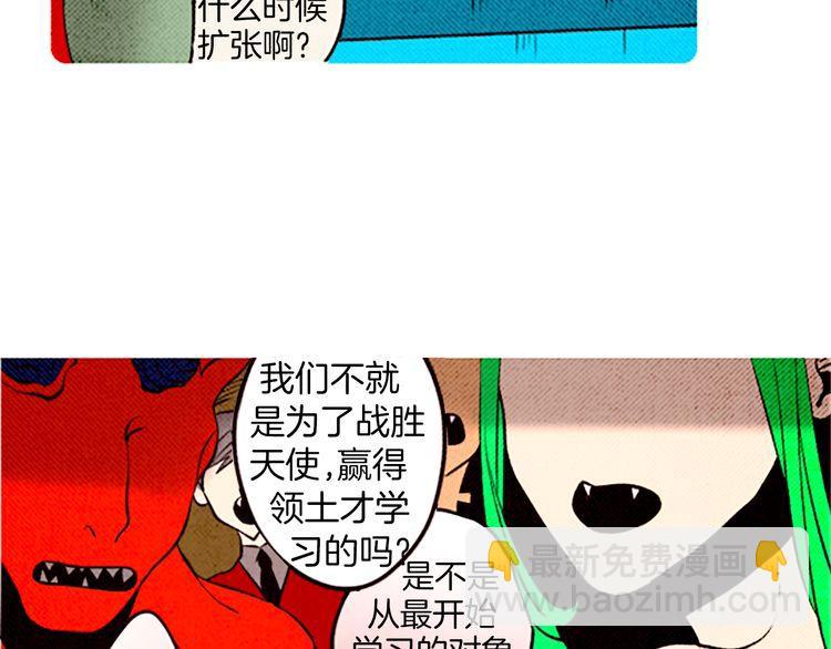 《恶魔也要义务教育》第91话恶魔也讲究证据！ 第4页