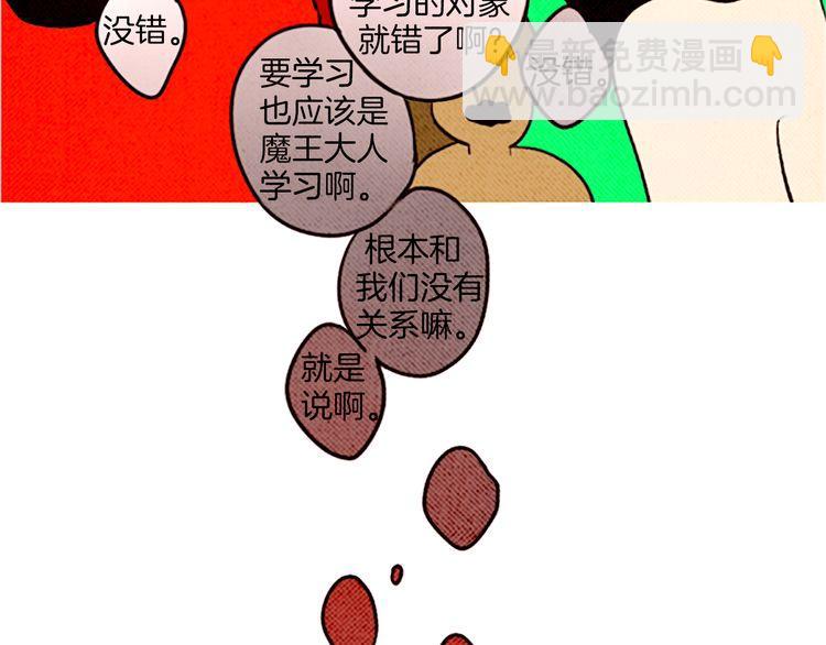 《恶魔也要义务教育》第91话恶魔也讲究证据！ 第5页