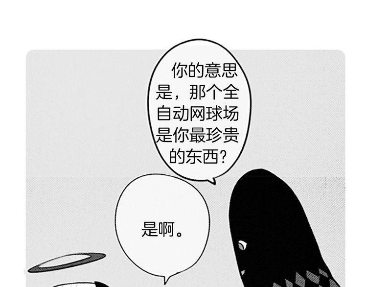 《恶魔也要义务教育》第94话 恶魔也会老实呆着！ 第10页