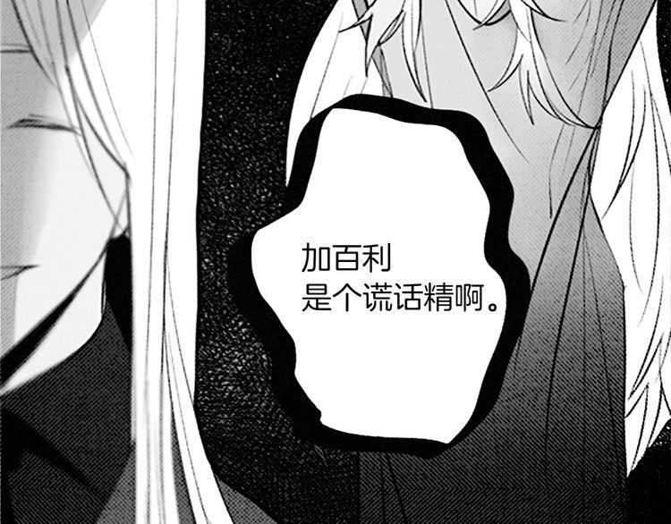 《恶魔也要义务教育》第94话 恶魔也会老实呆着！ 第13页