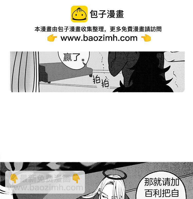 《恶魔也要义务教育》第94话 恶魔也会老实呆着！ 第2页