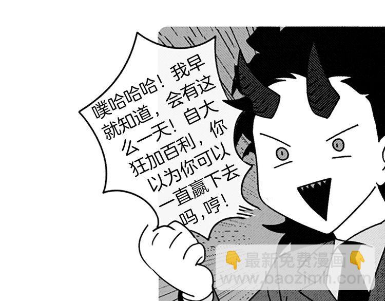 《恶魔也要义务教育》第94话 恶魔也会老实呆着！ 第4页