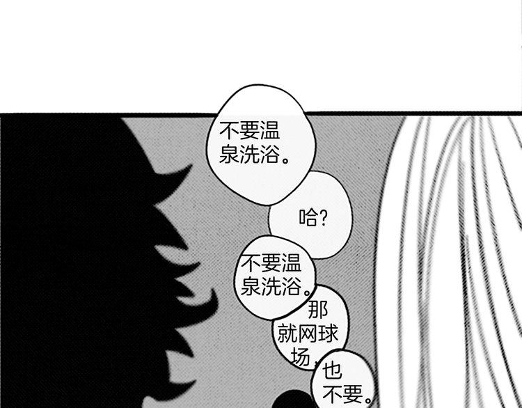 《恶魔也要义务教育》第94话 恶魔也会老实呆着！ 第7页