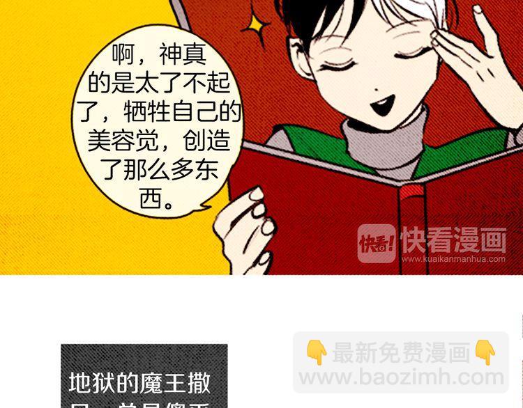 《恶魔也要义务教育》第93话 恶魔也会赢！ 第13页