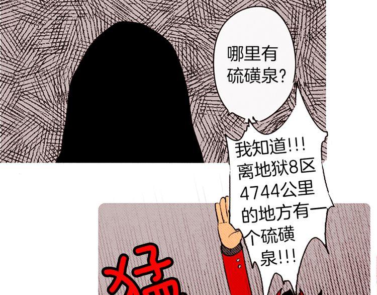 《恶魔也要义务教育》第93话 恶魔也会赢！ 第39页