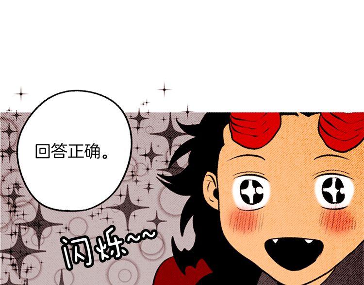 《恶魔也要义务教育》第93话 恶魔也会赢！ 第41页