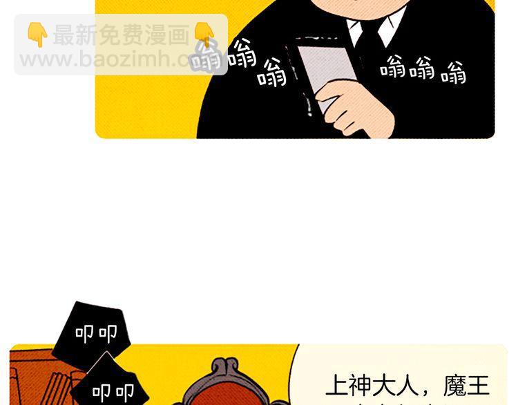 《恶魔也要义务教育》第93话 恶魔也会赢！ 第5页