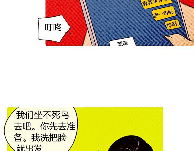 《恶魔也要义务教育》第95话 恶魔也会被抓衣领！ 第11页
