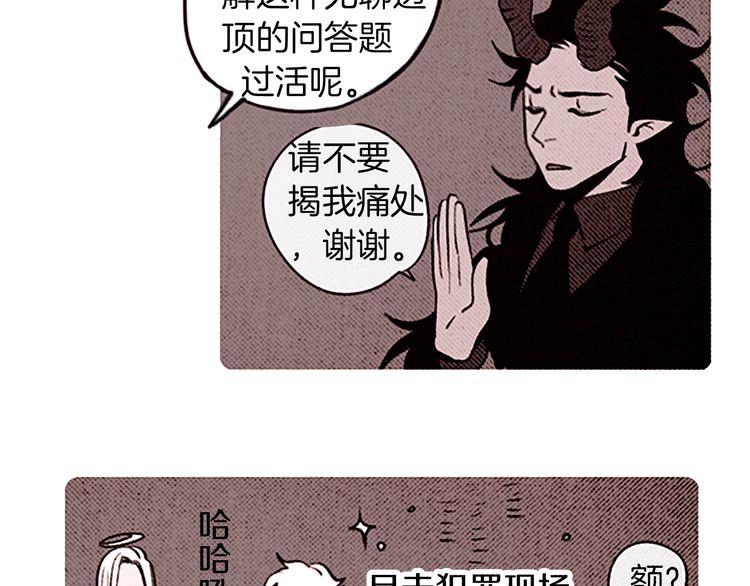 《恶魔也要义务教育》第95话 恶魔也会被抓衣领！ 第18页