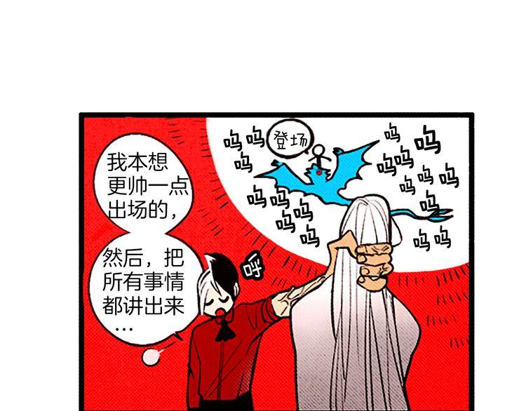 《恶魔也要义务教育》第95话 恶魔也会被抓衣领！ 第45页